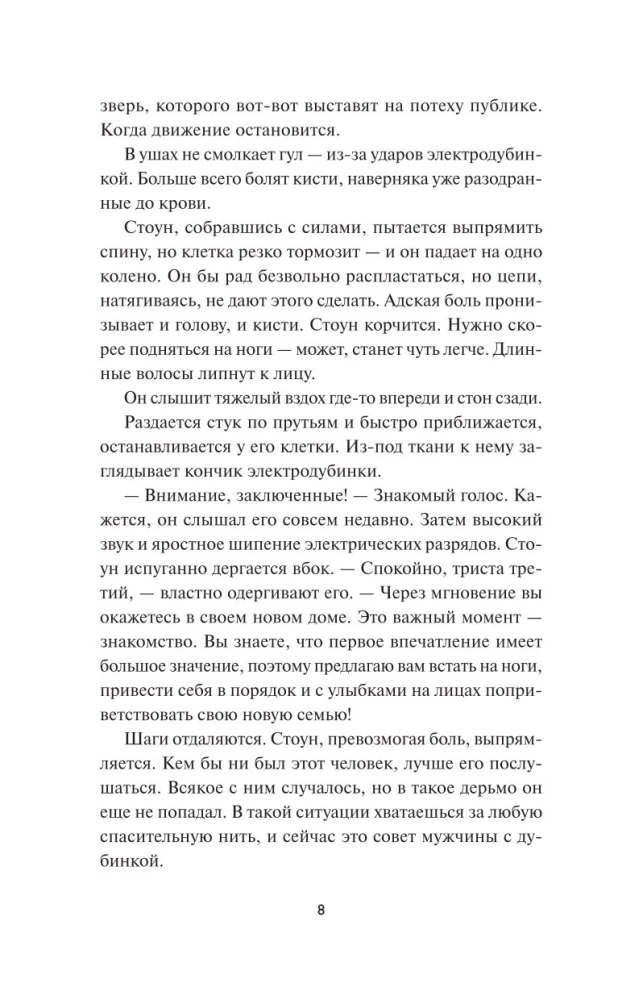 Луна 84. В клетке
